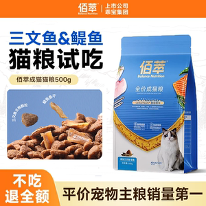 
[u Try it first] Baicui Cat Food Full Price Anchovy Salmon Affordable Staple Food Official Authentic 500g Trial Pack
