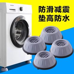Washing machine base rack universal foot pad fixed anti-slip anti-shock foot pad high bracket roller special base for washing machine