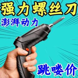 Electric Screwdriver, Rechargeable Household Mini Electric Drill, Fully Automatic Small Screwdriver, Screw-Driving Tool