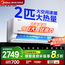 Midea Air Conditioner 2 Hp Wall-Mounted Cool and Energy-Saving First-Class Energy Efficiency Inverter Cooling and Heating Wall-Mounted Energy-Saving Home Use Living Room Official