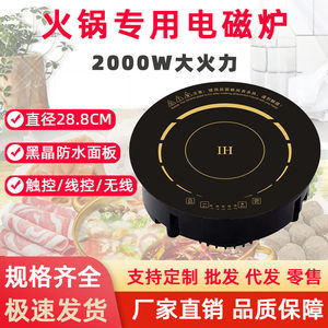 
2000W high-power induction cooker touch-controlled commercial induction cooker embedded induction cooker hot pot induction cooker