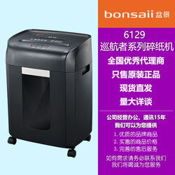 Bonsai bonsaii) 6129 double port paper shredder 16L continuous 40 minutes 6 sheets (paper/card/tray) 5-level confidentiality