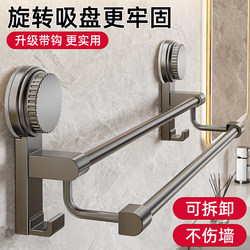 Towel Rack for Bathroom, No-Drill Suction Cup Wall-Mounted Towel Rack, Bathroom Storage Rack, Toilet Towel Drying Rod
