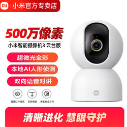 【Xiaomi】Smart Camera 3 Pan-Tilt Version Ultra Hd Home Remote Wireless Mobile Phone Monitoring 360 Panoramic Camera