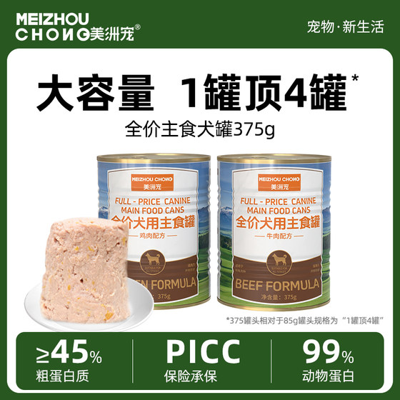 
American pet full-price nutritional dog canned beef and chicken staple food canned dog food mixed rice wet food for large, medium and small dogs