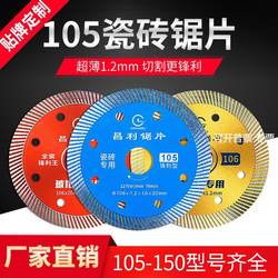 Ceramic Prince 105/106 Tile Dry Cutting Blade Vitrified Tile Floor Tile Cutting Blade Ultra-Thin Tile Cutting Blade