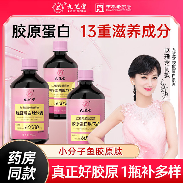 Jiuzhitang Bird's Nest Fish Essence Powder Collagen Peptide Liquid Drink Small Molecule Oral Liquid Authentic Official Flagship Store