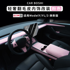 
Suitable for Tesla Model Y3L new pink suede car interior modification accessories central control film instrument strip
