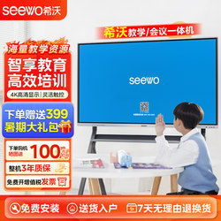 [Manufacturer Direct] Seewo All-In-One Teaching Device Conference Training Tablet Smart Touch Screen Electronic Whiteboard Multimedia Tv 65/75/ 86inch Smart Screen Projection Blackboard