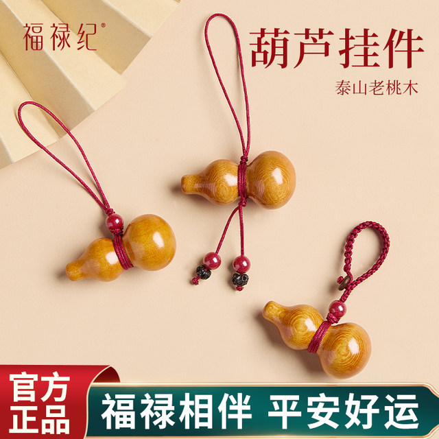 Natural Peach Muzun Muchida Gourd Cinnabar Mobile Chain Polchroming Men's Car Key Pendant Ping An