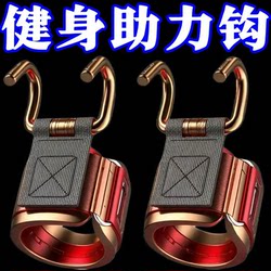 Lumbar Traction Belt for Middle-Aged and Elderly People, Pull-Up Assist Hook, Auxiliary Belt for Barbell Deadlift, Non-Slip Steel Hook Device