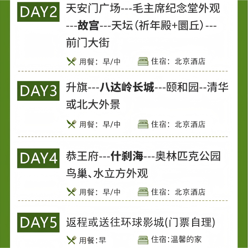 12人小团/北京5天4晚跟团游市区酒店北京故宫旅游无购物亲子游