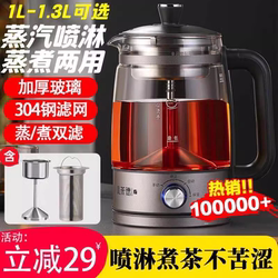Tea Maker, Household Tea Kettle, Fully Automatic Tea Brewing Kettle, Tea Steamer, Tea Cooking Stove, Steam Spray Tea Set, Health-Preserving Kettle