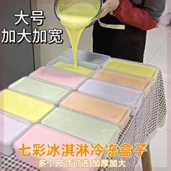 Colorful Ice Cream Freezing Box Internet Celebrity Commercial Handmade LAOSHU Rainbow Ice Cream Mold Food Grade Stall Box