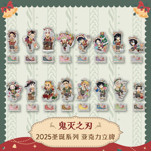 
ufotable Demon Slayer: Kimetsu no Yaiba 2025 Christmas Limited Acrylic Stand A Type B Blind Box