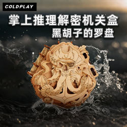 Puzzle Decryption Box Blackbeard's Compass Decryption Mechanism Box Toy Adult Puzzle Toy High Difficulty Brain Teaser