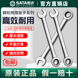 Sata Ratchet Wrench Dual-Purpose Open-End Wrench Labor-Saving Star-Shaped Open-End Wrench Size 13 Two-Way Quick Wrench Auto Repair Tool
