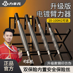 Lifanfan 2025 New Model Electroplated Arm Strength Bar, Professional Men's Arm and Chest Muscle Exercise Equipment for Home Fitness