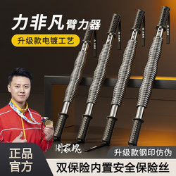 Extraordinary Strength Sports Arm Strength Bar Home Fitness Equipment Arm Strengthener Exercise for Arms 50-60kg Chest Muscle Training