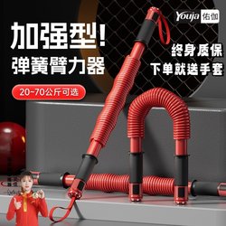 【Tiktok Same Model】Arm Strength Trainer for Men 40kg Arm Exercise Equipment Home Use 50kg Arm Strength Bar Chest Muscle