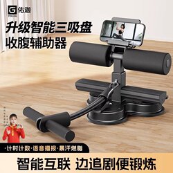 Sit-Up Assistive Device for Home Use, Indoor Suction Cup Type Exercise and Fitness Equipment for Men and Women, Slim Belly Abdominal Curling Tensioner