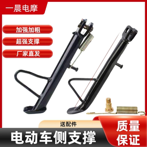
Electric vehicle anti-slip single support side support foot side support foot support strengthened partial support partial support stand foot side support