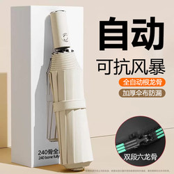 Fully Automatic, Enlarged, Thickened, and Reinforced Umbrella for Men, Women, Students, and Children; Portable Folding Umbrella for Both Sunny and Rainy Weather, with Sun Protection