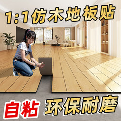 Pvc Imitation Wood Flooring Stickers, Self-Adhesive, Thickened, Wear-Resistant, Waterproof, Household Plastic Flooring, Wood Grain, Bedroom, Formaldehyde-Free