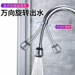 Faucet Splash-Proof Nozzle Extender Filter Universal Household All-Purpose Tap Shower Kitchen Gadget Rotating
