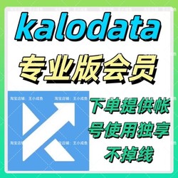 Kalodata Member Professional Version Vip Data Analysis Product Selection E-Commerce Tools 7-Day 30-Day Independent Account