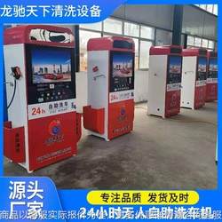 Intelligent New Self-Service Car Wash Machine, Commercial Networked 24-Hour Shared Car Wash Equipment for Self-Service Car Wash Shops