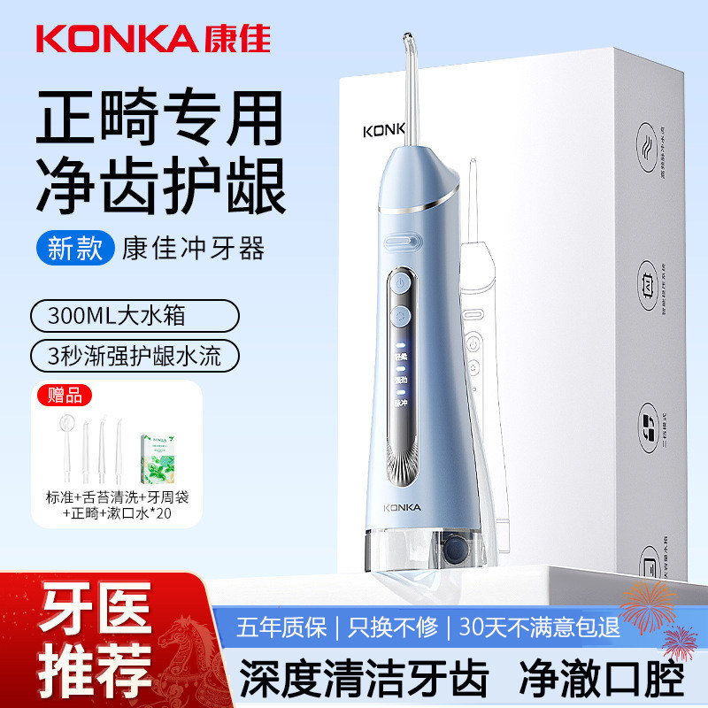 Ополаскиватель для зубов Konka — бытовой очиститель для зубов, портативный ортодонтический артефакт для чистки зубов