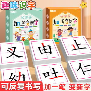 
Add a new word to change children's character recognition cards, fun interactive cards, preschool Chinese character card game education