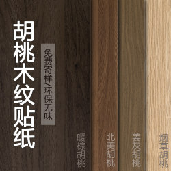 Furniture Renovation Wood Grain Stickers Self-Adhesive Imitation Wood Thickened High-End Pvc Black Walnut Solid Wood Board Film Boeing Soft Film