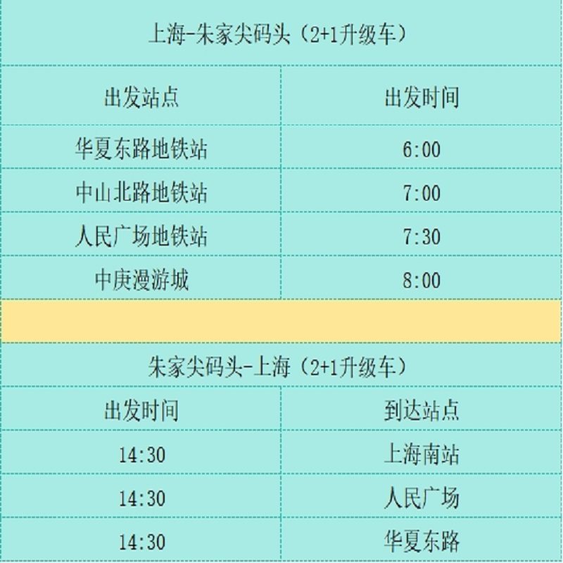 上海出发到舟山朱家尖码头往返大巴车 可升级2+1豪华车普陀山专线