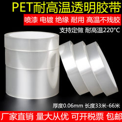 Pet Transparent High-Temperature Resistant Tape for Doors and Windows, Aluminum Materials, Electroplating, Pcb Circuit Boards, Automotive Spray Painting, Baking Paint, Electroplating Masking Protective Film, No Residue, Acid and Alkali Resistant, Spray Paint Protection Tape, Single-Sided Waterproof, Traceless
