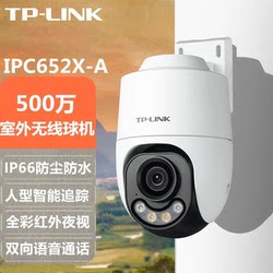 Tp-Link Ipc652X-A Wireless Camera 500W Indoor and Outdoor Mobile Phone Remote Full-Color Dome Camera Waterproof