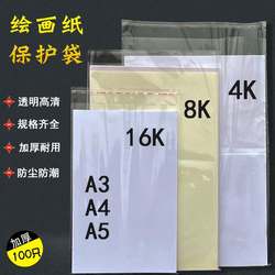 8K Drawing Paper Protective Bag Opp Transparent Self-Adhesive Bag 16K Art Work Sealed Bag 28*42 Moisture-Proof 4-Open A3 Paper