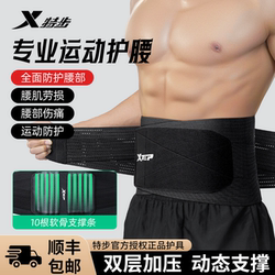 Xtep Waist Support Belt for Men, Professional Fitness Sports Waist Trainer for Running, Basketball Training, Military Service, Squats, Abdominal Compression, and Intervertebral Disc Protection