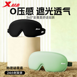 Xtep 3D Eye Mask for Light-Blocking Sleep, Special for Lunch Break, Men's Sleep Aid, Youth's Eye Fatigue Relief, Adult Women's Sleep Aid