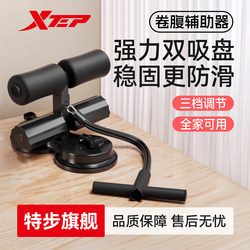 Xtep Sit-Up Assistive Device for Home Use, Specialized for Indoor Suction Cup Abdominal Exercise, Suitable for Both Men and Women, Fitness Equipment