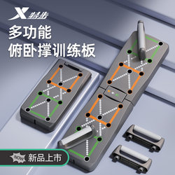 Xtep Multifunctional Push-Up Stand Training Board for Men to Train Abdominal and Chest Muscles, Flat Support Device for Women, Home Fitness Equipment