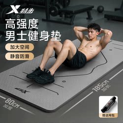 Xtep Men's Special Fitness Yoga Mat, Extra Wide and Thick, Silent, Non-Slip, Shock-Absorbing, for Home Exercise, 2026 New Model