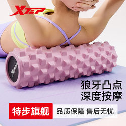 Xtep Foam Roller Wolf Tooth Massage Roller Fitness Slimming Leg Yoga Column Solid Muscle Relaxation Professional Roller Tube