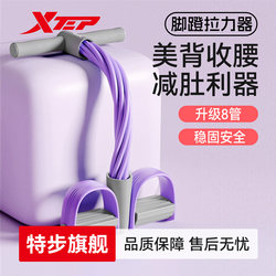 Xtep Foot Pedal Resistance Band for Slimming the Belly, Sit-Up Assistant, Women's Fitness Equipment, Home Stretching Rope