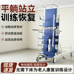 Household Electric Standing Bed, Multi-Functional Nursing Bed, Medical Rehabilitation Bed, Lifting Upright Bed, Training Bed for Paralyzed Patients