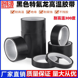 Xinweiyuan Black Teflon Tape High-Temperature Resistant Tape Anti-Scalding Cloth Insulation Tape Heat Insulation Cloth Packaging Sealing Machine High-Temperature Cloth Teflon Tape Fireproof Heat Insulation Vacuum Machine Teflon Tape