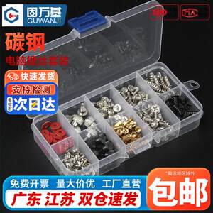 
Computer small screw set, notebook motherboard screws, back cover accessories, desktop main case hand screws