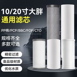 Big fat bottle PP cotton activated carbon universal filter element pre-filter 10 inches 20 inches large white bottle large blue bottle drinking water