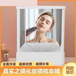 The Mirror of Reality: a Mirror with No Reflection, No Left-Right Inversion, No Reversal, a Mirror That Reflects Images Directly, a Right-Angle Mirror, a Vanity Mirror